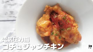 コチュジャンチキン＊タレがおいしい～ 電気圧力鍋レシピ¨65