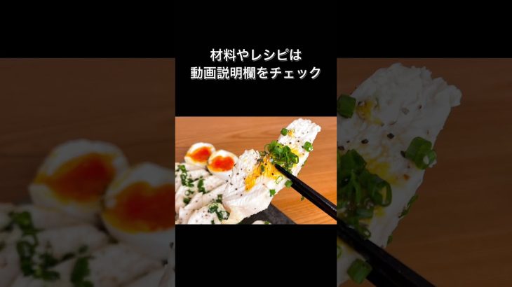 レンジで1発 極上の鶏むね塩チャーシュー