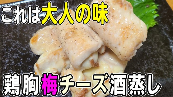 お弁当おかず 鶏肉梅チーズ巻きのアレンジレシピ 使う調味料は2つ