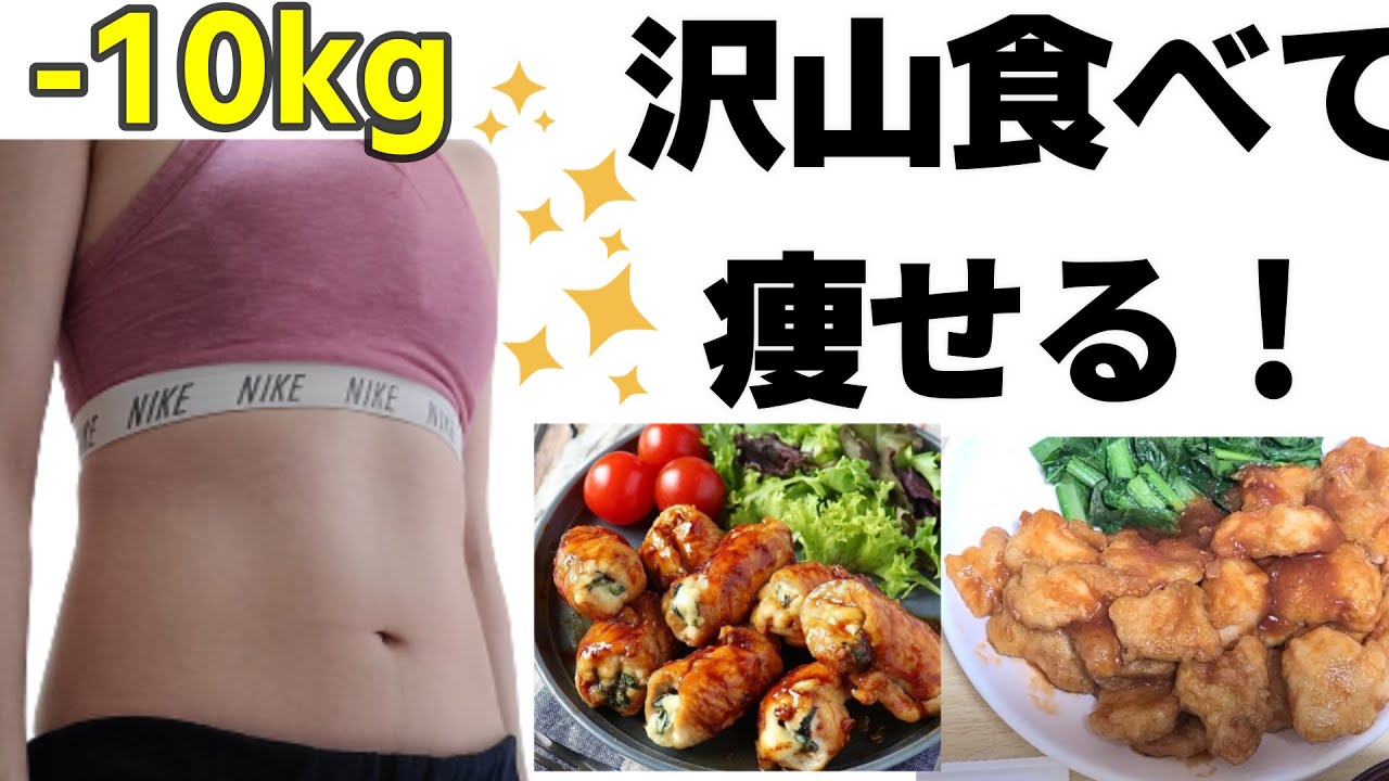 【58kg→48kg】2ヵ月-10kg！ ダイエットお肉レシピ【簡単・安い】