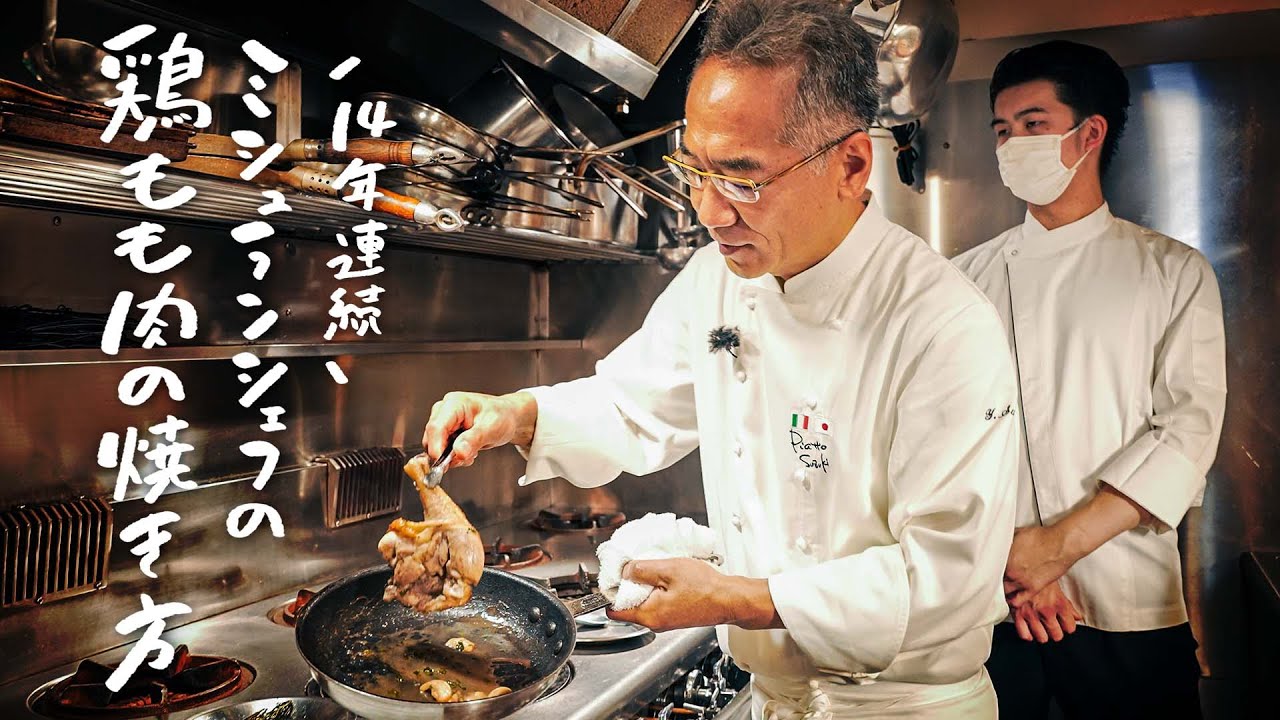 【鶏もも肉はこう焼く】名店シェフが教える“皮パリパリ“の絶品チキンソテーの作り方【ピアットスズキ・鈴木弥平】｜クラシル #シェフのレシピ帖