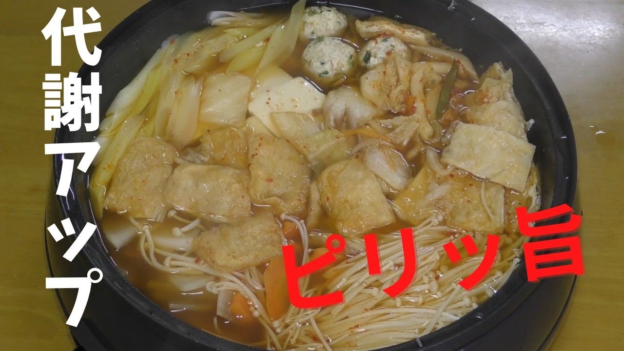 ダイエット鍋やせる鶏団子チゲ(お通じ・むくみ改善レシピ)
