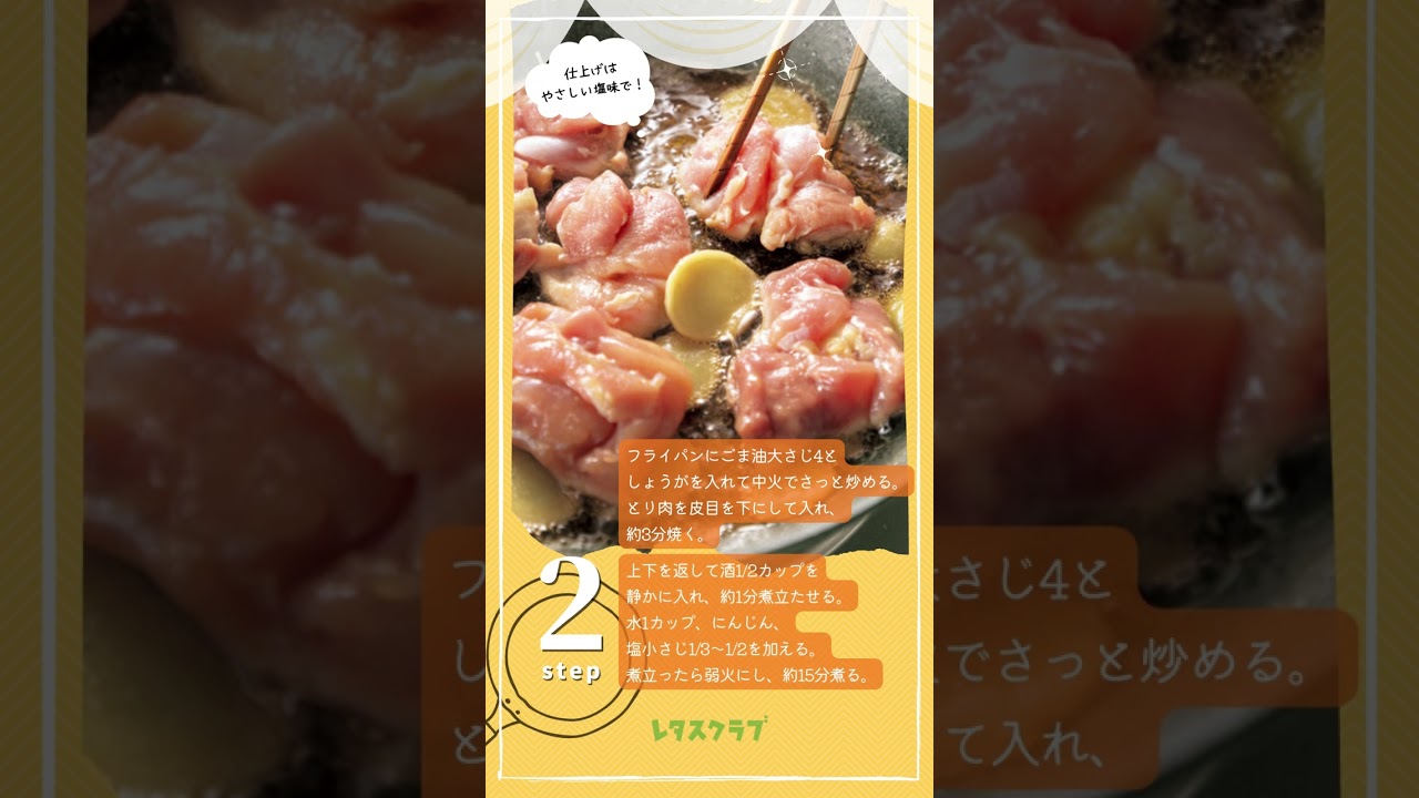 台湾の味を手軽に！ 麻油鶏（マーヨージー） #shorts