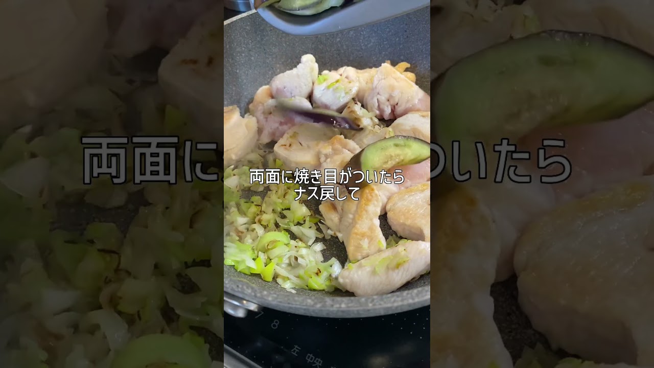 【簡単】鶏ももとナスとネギ炒めるだけで簡単おかず🫢