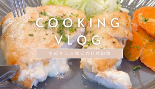 【＃１０　お肉が食べたい　塊肉大好き】鶏むね肉のハサミチーズ焼きとキャベツポタージュ