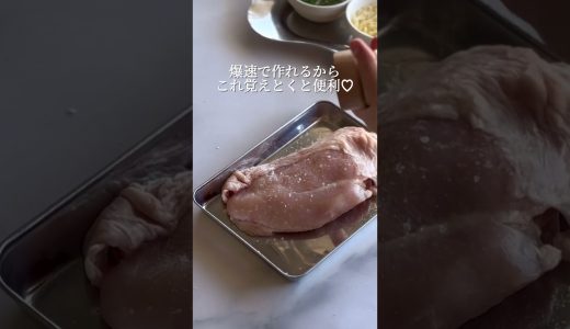 鶏むね肉の蒸し煮　チーズクリームソース #簡単レシピ #チキンソテー