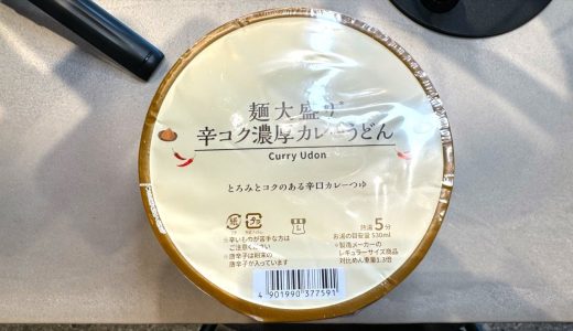 【#861】ローソン 麺大盛り 辛コク濃厚 カレーうどん /2024.4.16