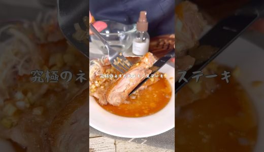 リピート決定の驚きの美味さ！ネギだれチキンステーキ