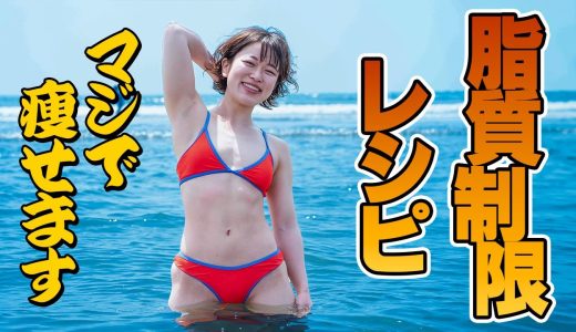 作り置き高タンパク低脂質レシピ【筋肉女子の限界減量日記】