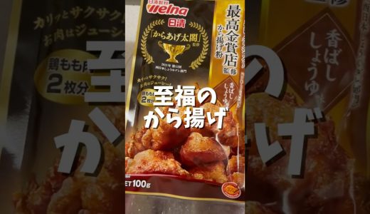 【簡単】から揚げ #簡単レシピ #簡単美味しい #料理男子 #簡単ごはん #自炊記録 #料理 #唐揚げレシピ #唐揚げ #からあげ #肉 #マカコウch #asmr #shorts