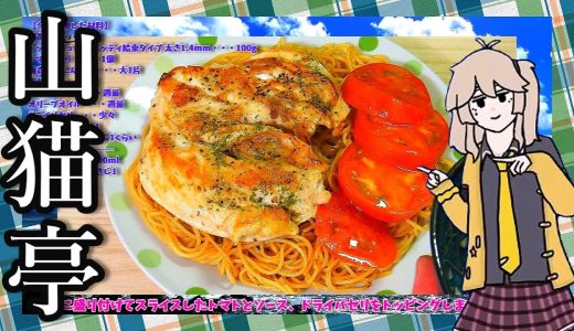 【パスタの簡単レシピ】TOPVALUのスパゲッティと鶏むね肉のチキンソテーがメインのプレート！絶品！