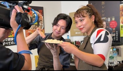 現役アスリートに生涯役に立つ【痩せタンパク鶏むね飯】の作り方を伝授しました