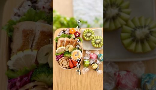 チキンステーキを作るところをのせてみたよ#お弁当 #ランチ