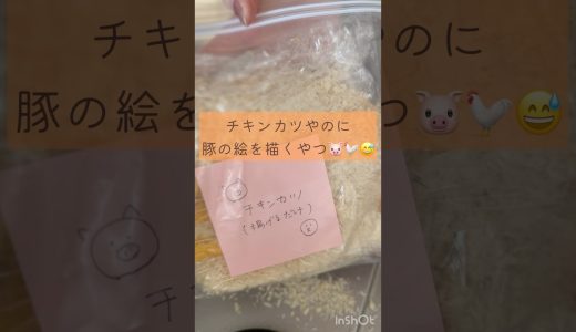 チキンカツの横にブタ🐷の絵(?)【冷凍できちゃう！鶏むね肉使用♪やわらかチキンカツ】
