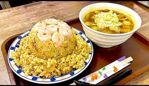 【愛知デカ盛り】カレーラーメン・エビチャーハン大盛り/おのの【愛知県一宮市玉野大西】