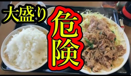 大盛りにしてはいけない定食があった【足立区】
