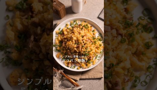 【ザ☆男飯】スプーンをぶち込むと崩壊する系チャーハン。#shorts