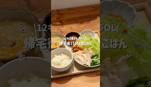 【ダイエット飯🔥】鶏むねポッサム#レンチンレシピ #ズボラレシピ #ヘルシーレシピ #鶏むね肉レシピ #ポッサム #タンパク質 #ダイエットレシピ #shorts