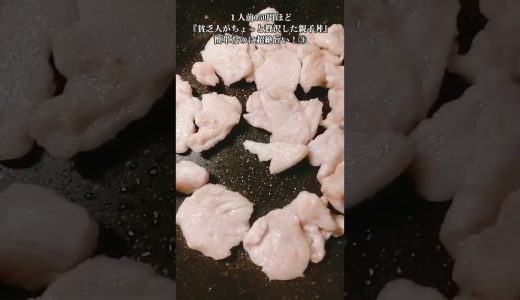 【お得なアレンジレシピ】③超簡単なのに１人前150円ほど！『ちょっと贅沢した親子丼』2025年5月12日