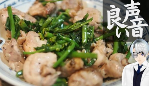 【低音イケボ医師VTuber】鶏もも肉のトロトロ玉ねぎソース｜ASMRクッキング動画｜2025年4月1日の料理