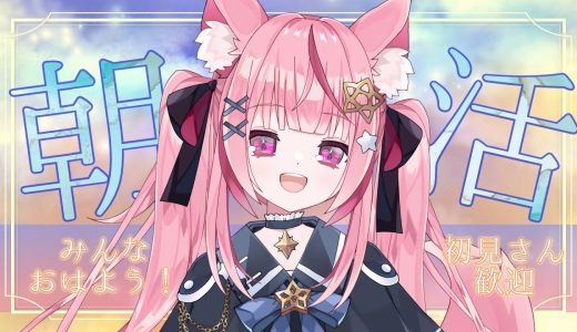 【#朝活 #雑談 #386 】大盛りを頼んで毎回後悔するのに学ばない系Vtuber【25/05/16】【メデア・メディック】