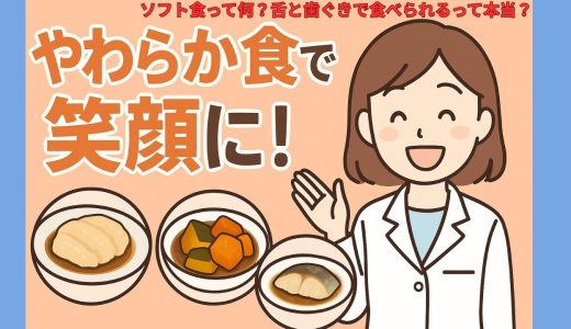 ソフト食とは？管理栄養士が解説！鶏むね・かぼちゃ・白身魚・イワシの柔らか煮レシピつき