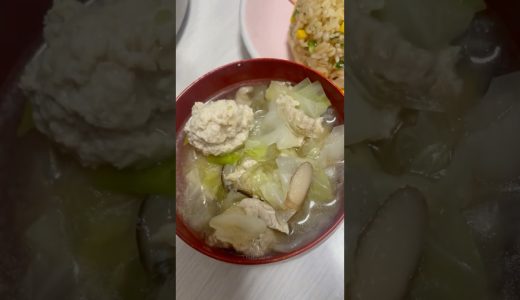 ランチにがっつり食べたので夜は鶏むね肉でヘルシー意識。鶏だんごスープ