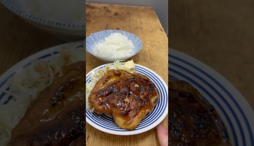 照り焼きチキン　#料理　#簡単レシピ　#chicken #japanesefood   #japan