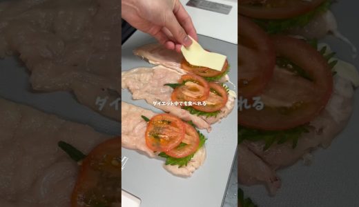 ご飯が無限に進む鶏むねトマチー　#鶏肉 #鶏むね肉 #鶏肉レシピ #鶏むね肉レシピ #トマト #トマト料理 #チーズ