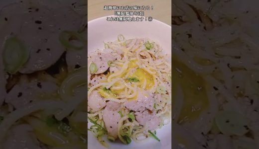 【お得なアレンジレシピ】⑦超簡単にお店の味ができる！これは無限に喰えます！『無限鶏油そば』2025年5月25日