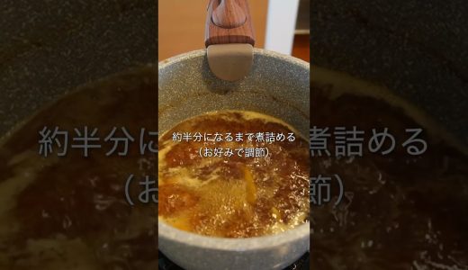 冷めても旨いむね肉チャーシュー！【鶏むね肉のマーマレードチャーシュー】