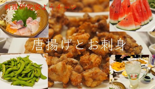 【600円の鶏もも肉をフライパンで揚げるだけ】大量の唐揚げをレモンサワーで流し込む。