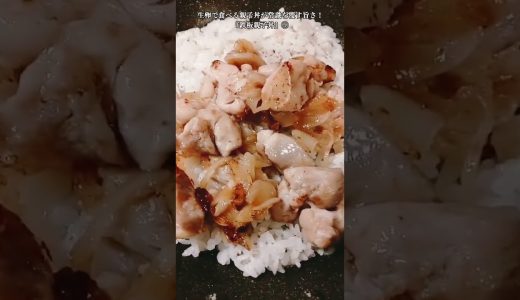 【お得なアレンジレシピ】⑤生卵で食べる親子丼が常識を覆す旨さに！『鉄板親子丼』