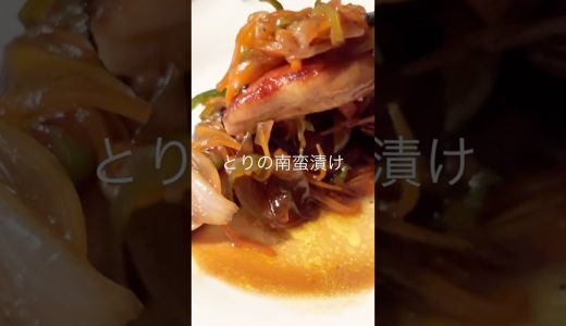 レシピはコメント欄に！【とりの南蛮漬け】 #shorts #簡単レシピ #卵アレルギー #無添加 #アレルギーっ子 #おうちごはん #自炊レシピ #牛乳アレルギー #食物アレルギー #鶏ももレシピ