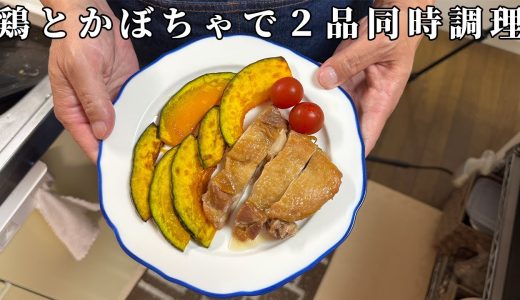 鶏もも肉の照り焼き風とかぼちゃの甘辛焼き