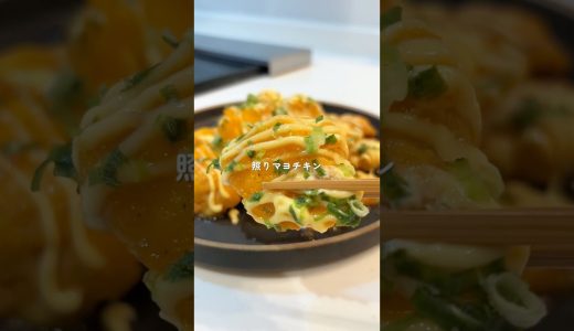 【材料ひとつで】夫も大満足な照りマヨチキン✨　#鶏むね肉 #簡単レシピ #照りマヨ