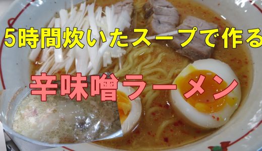 鶏ガラ豚骨スープの作り方【圧力鍋なし】