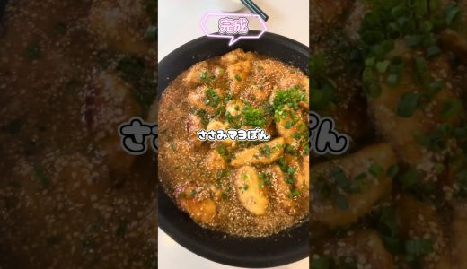 【とりささみマヨぽん】絶品給食 #歯医者 #shorts #レシピ