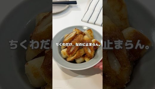 【ちくわ唐揚げ】節約おかずに！サクうまレシピ