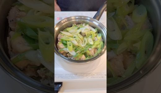 【鶏肉のねぎ蒸し】#鶏肉レシピ #塩麹 #クイーンクック #無水鍋 #簡単レシピ