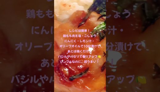 鶏もも肉の皮を取るだけで-70kcal⁉️夏ダイエットに最強レシピ登場🔥