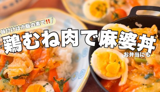 お弁当や👍ワンプレートランチに‼️【鶏むね肉】パサつき抑える切り方‼️簡単レシピ👍😆夏休みご飯⭐️
