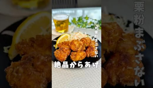 絶品唐揚げ　片栗粉まぶさない　包丁まな板使わず　洗い物少なく　簡単にからあげ作る　#ワンパンレシピ #簡単レシピ #cooking #簡単唐揚げ