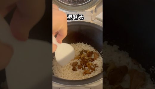 【簡単レシピ】とり炊き込みご飯　#焼き鳥 #鶏肉 #炊き込みご飯 #炊飯器 #レシピ #簡単レシピ #簡単 #簡単料理 #節約 #節約レシピ #節約料理 #自炊 #料理 #一人暮らし #ズボラ飯
