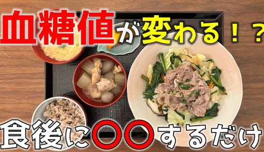 【糖尿病の食事】野菜炒め&とり大根。食後の運動、いいの見つけなた。　糖尿病患者が血糖値改善の食事・レシピ・献立・作り方を紹介。HbA1cの数値を良くしたい。