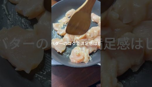 鶏むね肉とキャベツの味噌バター炒め #料理 #血糖値 #簡単レシピ #自炊 #cooking #おうちごはん #料理動画 #鶏胸肉#キャベツ#味噌バター