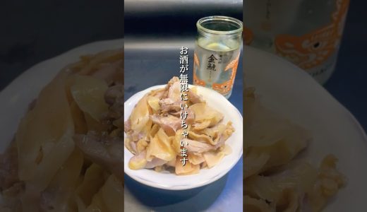 100g98円の親鶏もも肉で出来る「無限親鶏」が簡単なのにお酒が無限に進んでヤバすぎた #おつまみ  #レシピ #簡単 #節約 #料理家