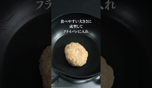 オオバコを使った鶏むね肉 豆腐ハンバーグ　#オオバコ #オオバコダイエット #サイリウム #オオバコレシピ