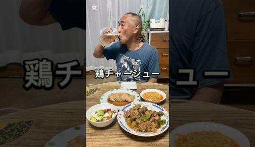 【鶏チャーシュー】むね肉でしっとり仕上げる！ #ビール大好き #晩酌料理