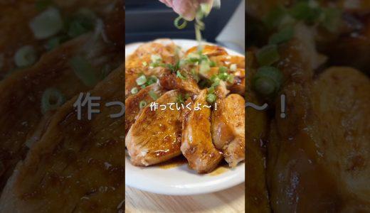 炊飯器でつくる鶏むねチャーシュー#shorts